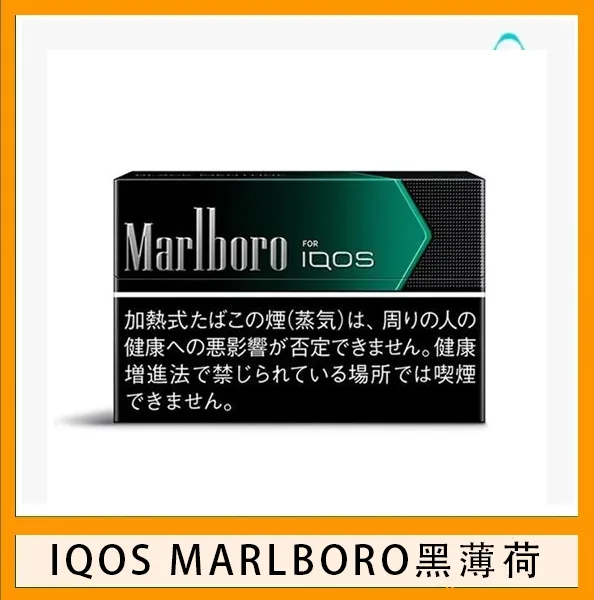 IQOS Marlboro萬寶路黑薄荷煙彈電子煙香港現貨