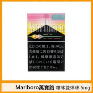 Marlboro萬寶路津夏雜冰夏日盛典雙爆珠5mg香煙香港現貨